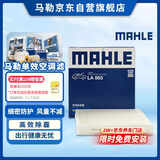 马勒（MAHLE）高风量空调滤芯滤清LA865(适用雅阁/思域15年前/CRV/奥德赛/杰德)