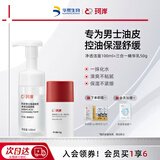 珂岸华熙生物控油保湿男士护肤套装洗面奶100ml+精华乳50g