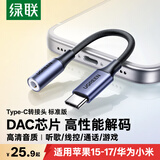 绿联Type-C耳机转接头 3.5mm耳机音频线DAC解码芯片 耳机转换器适用于iPhone16/17华为小米手机/iPad