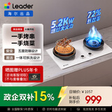 统帅（Leader）海尔出品燃气灶天然气 懒人V1家用5.2kw火力72%热效防风隔热聚能盘以旧换新台嵌烧烤煤气灶