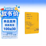 初中生必备古文39篇 口袋版 人民教育出版社