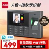 得力考勤机打卡机指纹人脸一体机 智能云考勤wifi联网 远程在线管理 实时查看 异地多店管理 3765CS