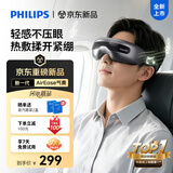 飞利浦（PHILIPS）眼部按摩仪护眼仪 热敷眼罩全包裹气囊眼睛按摩器舒缓疲劳神器送女朋友老婆礼物3207E【重磅新品】