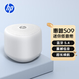 惠普（HP）S09蓝牙音响迷你低音炮家用便携音响立体声高音质音箱户外音乐播放器 白色