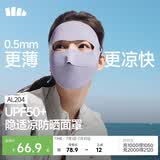 蕉下（beneunder）防晒面罩遮全脸冰丝防晒口罩女脸基尼遮阳夏季骑行透气医美AL204