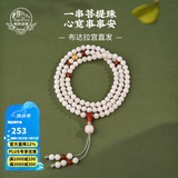 布达拉宫文创白玉菩提根手串配饰男女款108颗佛珠念珠送女友情人节礼物 菩提108珠串