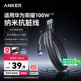 ANKER安克6A数据线100W快充华为荣耀兼容平板小米USB转Type-C快充线支持车载Carplay升级纳米抗脏1.8m黑