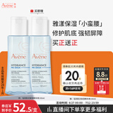 雅漾（Avene）恒润肌活保湿精华液100ML 小蛮腰肌底精华敏肌保湿护肤旅行