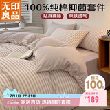 无印良品 100%纯棉四件套床上用品全棉床单被套200*230cm1.5/1.8米床