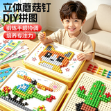 乐哲蘑菇钉创意拼图大颗粒DIY拼装专注力训练儿童积木玩具立体插插乐