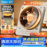 美的（Midea）电磁炉凹面电陶炉3500W大功率60MM深凹面多功能电炉火锅炉电池炉电磁灶电火灶光电灶MC-35RC06