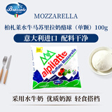 柏札莱阿尔卑马苏里拉水牛奶酪球100g（单颗装）意大利进口 水浸式奶酪球 沙拉