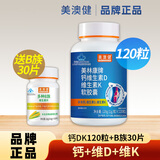美澳健 钙加维生素DK软胶囊无糖型液体钙成人钙片中老年人补钙含维d3K2 升级配方优惠】 120粒*1瓶 +送30片B族