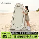 WhitePeak户外更衣帐移动厕所帐篷洗澡淋浴钓鱼摄影帐篷自驾多功能便携折叠
