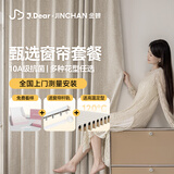 金蝉×JDear京东联名 遮光高级轨道包安装甄选定制窗帘套装10m布+5m轨