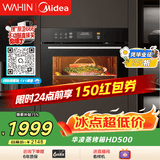 华凌美的子品牌 神机蒸烤一体机嵌入式51-60L大容量搪瓷内胆自清洁 蒸烤炸三合一家用蒸烤箱55L HD500