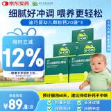 迪巧小儿碳酸钙d3颗粒20袋*3钙婴儿钙6-12个月宝宝钙含维生素d3婴儿补钙冲剂液体钙不刺激