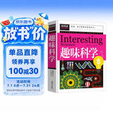 趣味科学（青少版新阅读）小学生三四五六年级阅读课外书儿童读物故事书科普启蒙百科全书大全集科学探索类书籍8-9-10-12岁推荐