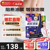 ISDG 夜间酵素小丸子120粒/袋 植物果蔬酵素肠道排便瘦身燃脂提高代谢 夜间酵素+diet酵素然脂套餐 120粒*2袋