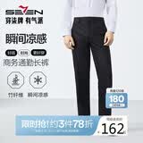 柒牌【瞬间凉感】男装西裤男春秋含竹纤维商务通勤西装长裤子