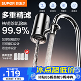 苏泊尔（SUPOR）水龙头过滤器升级不锈钢可清洗滤芯除氯阻垢1机4芯家用净水器厨房卫生间自来水过滤C19四芯