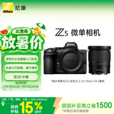尼康（Nikon）Z5 江苏广东上海吉林地址85折24-70mm f/4 S 全画幅微单套机 4K超高清视频自拍 Vlog相机