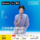 蕉内（Bananain）【刘浩存同款】凉皮502UV Air女士防晒衣服防紫外线夏季外套 【刘浩存同款】缬草紫 M