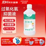 海氏海诺双氧水皮肤伤口消毒护理液抑菌剂3%过氧化氢溶液 500ml/瓶