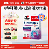 双心（Doppel herz）复合维生素b族烟酸泛酸生物素含8种维b1b2b6b12熬夜疲劳提高代谢 【升级款】维生素B族 60片*1盒