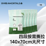 尔木萄（AMORTALS）一次性真空撕拉浴巾*5包多用毛巾单独包装加厚加大便携旅行用品