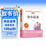寄小读者/爱阅读中小学儿童文学名著阅读冰心原著三四五六年级（无障碍阅读彩插本）