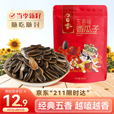 MAOKE口口香五香味瓜子500g/袋炒货小吃大颗粒休闲零食宿舍团购大包装