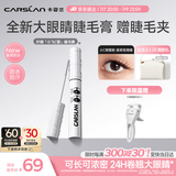 卡姿兰（Carslan）大眼睛纤翘钢管睫毛膏3.5g轻盈纤长卷翘不结块不晕染新手生日礼物
