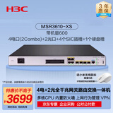 华三（H3C）MSR3610-XS 路由交换一体机 4电(2Combo)+2光口全千兆企业级VPN网关路由器 带机600/上网行为管理