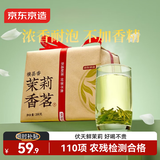京东京造茉莉香茗200g浓香茉莉花茶茶叶窨花横县茉莉自己喝性价比伴手礼