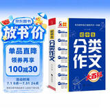 初中生分类作文大百科 抖音同款 全网售出超10万册 作文工具书 初中七八九年级分类同步优秀作文写作方法思维导图 素材积累