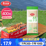美丽雅烧烤签子400支 一次性加长30cm烤串钵钵鸡羊肉串冰糖葫芦竹签