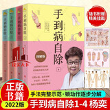 手到病自除 印签版 赠挂图 穴位图 儿童常见病特效疗法 杨奕全四册1234 全套图解按摩教程书籍养生全集 中医养生按摩推拿足底按摩健康书 套装 k 手到病自除 杨奕全四册1234