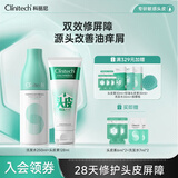 科丽尼【头皮修护组合】青蒿头皮素128ml+洗发水250ml去屑舒缓控油修护