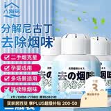 八海鸟去除烟味除味剂空气净化分解尼古丁植物成分三瓶装母婴适用