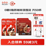 隅田川锁鲜意式风味浓缩胶囊咖啡液焕新升级0糖0脂冰美式速溶无糖黑咖啡 【0糖0脂】意式纯黑咖啡 共50杯
