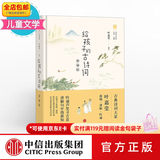 中信出版给孩子的古诗词（讲诵版）北岛编 叶嘉莹 诵读及讲解218首古典诗词小学生古诗