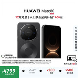 HUAWEI Mate 80 麒麟9020 16GB+512GB曜石黑 第二代红枫影像 鸿蒙AI 超可靠玄武架构 鸿蒙系统华为手机