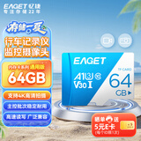 忆捷（EAGET）64GB TF（MicroSD）存储卡  U3 V30 行车记录仪&安防监控专用内存卡 高速耐用 读速100MB/s