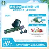 星巴克（Starbucks）胶囊咖啡 意式浓缩重烘黑咖啡 5.5g*10颗 适配Nespresso胶囊机