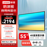 联想（Lenovo） 55英寸4K显示屏 商用纯显示器 无广告 无网络 无系统 防泄密 超耐用 大屏监视器Z55ftg