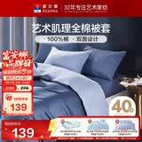 富安娜家纺 纯棉被套单件全棉被罩双人加大 1米8床(230*229cm)极简