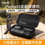 时栎帆适用大疆pocket4/3收纳包保护套便携手提配件旅行包硬壳防摔抗压防溅水大疆Pocket全能收纳包
