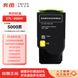 奔图（PANTUM）CTL-350HY黄色粉盒（适用CP2500DN智享版/CM7000FDN智享版/CP2510DN/CM7115DN/CP5055DN/CM5055DN/CM5052DN）