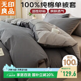 无印良品100%纯棉被套 全棉单人学生宿舍被罩单件 床上用品 220*240cm